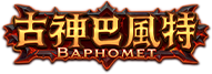 古神巴風特官方標誌